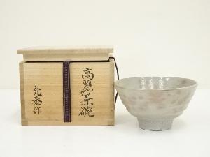 金允泰造　高麗茶碗（共箱）